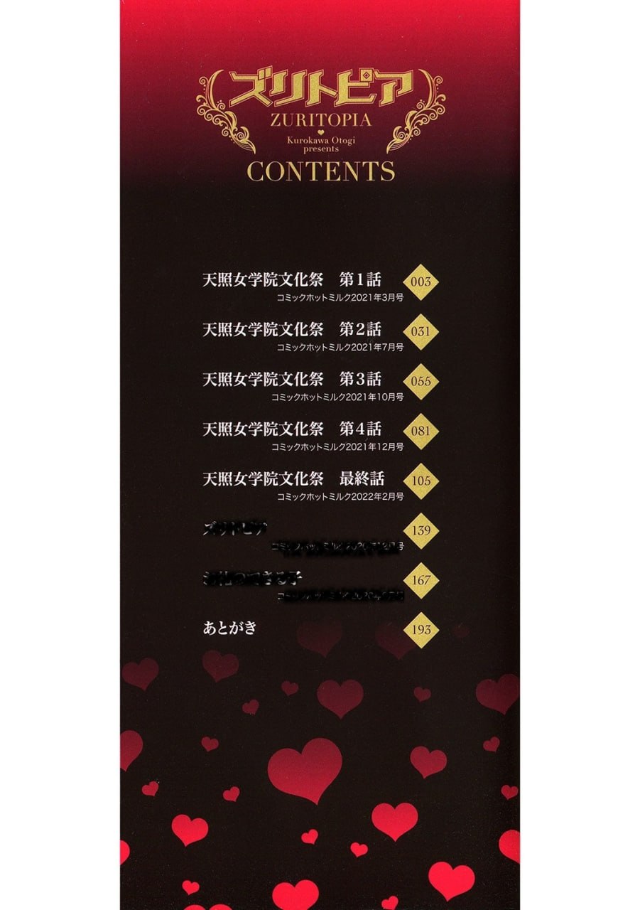 天照女学院文化祭 第2页