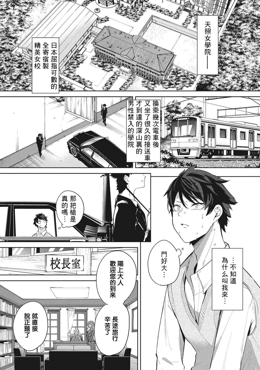 天照女学院文化祭 第3页
