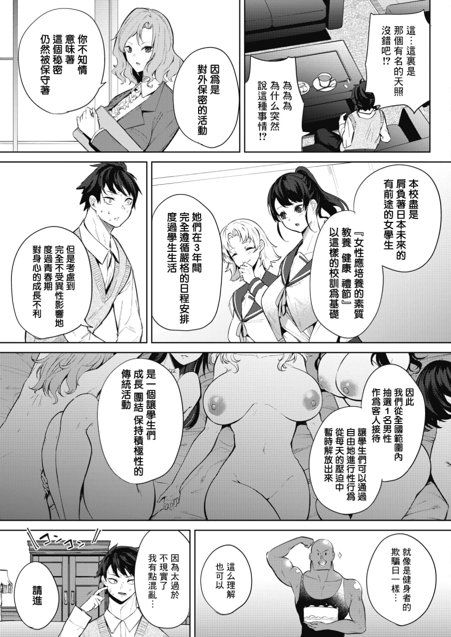 天照女学院文化祭 第5页