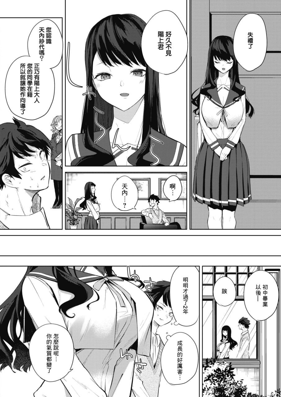 天照女学院文化祭 第6页
