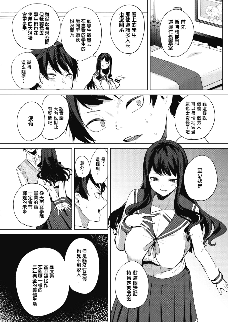 天照女学院文化祭 第8页