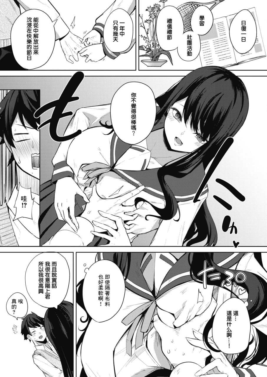 天照女学院文化祭 第9页