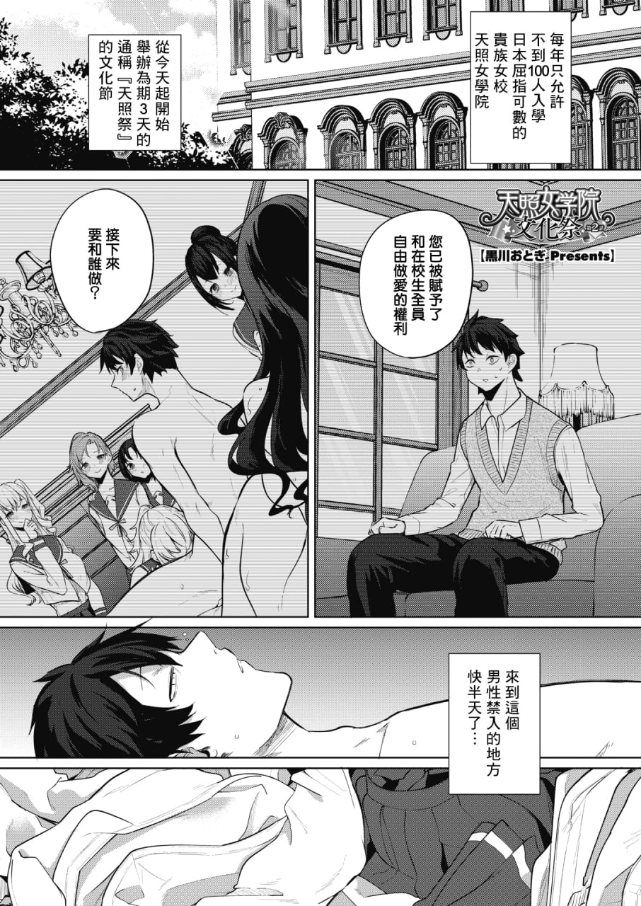 天照女学院文化祭 第31页
