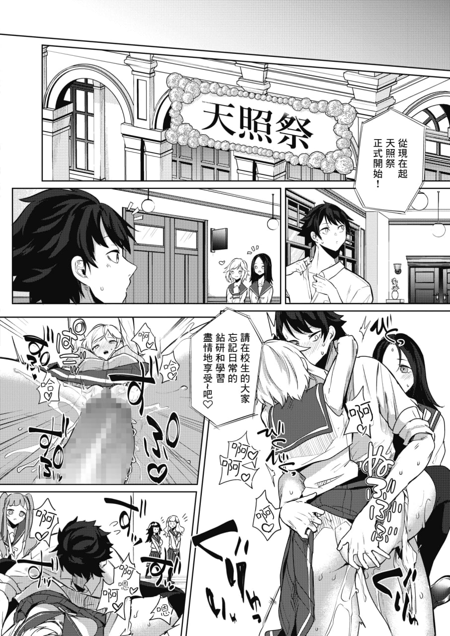 天照女学院文化祭 第36页