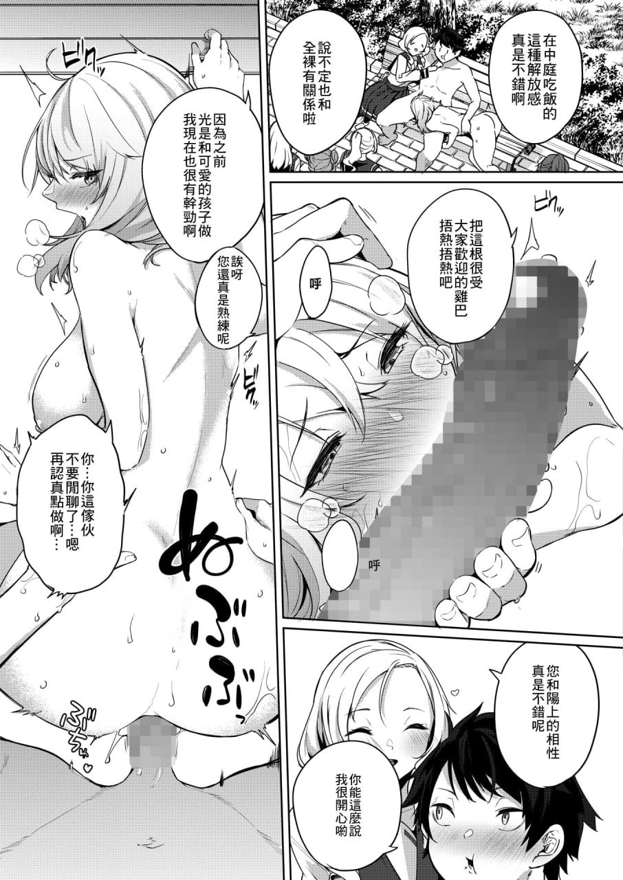 天照女学院文化祭 第69页