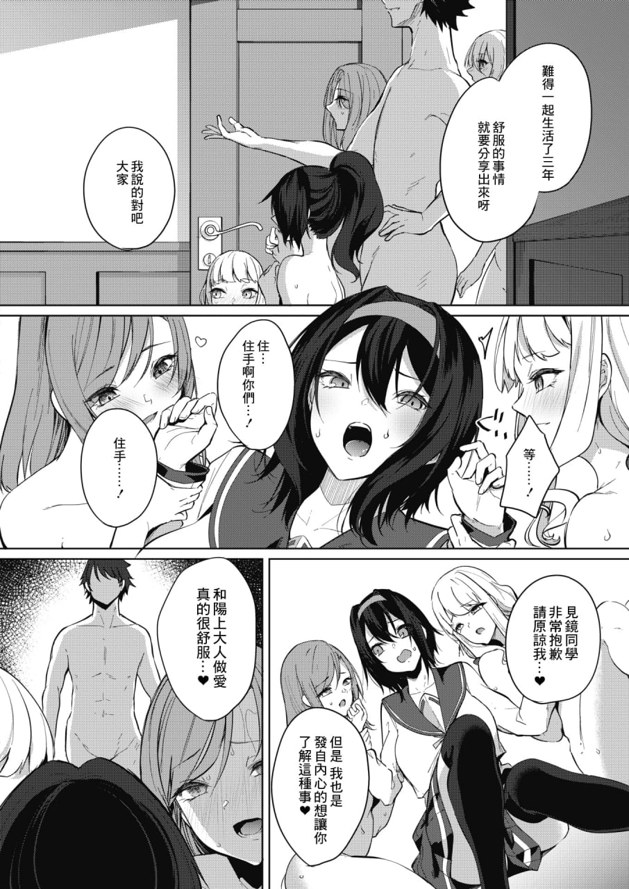 天照女学院文化祭 第94页