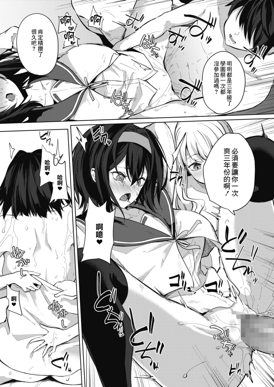 天照女学院文化祭 第97页
