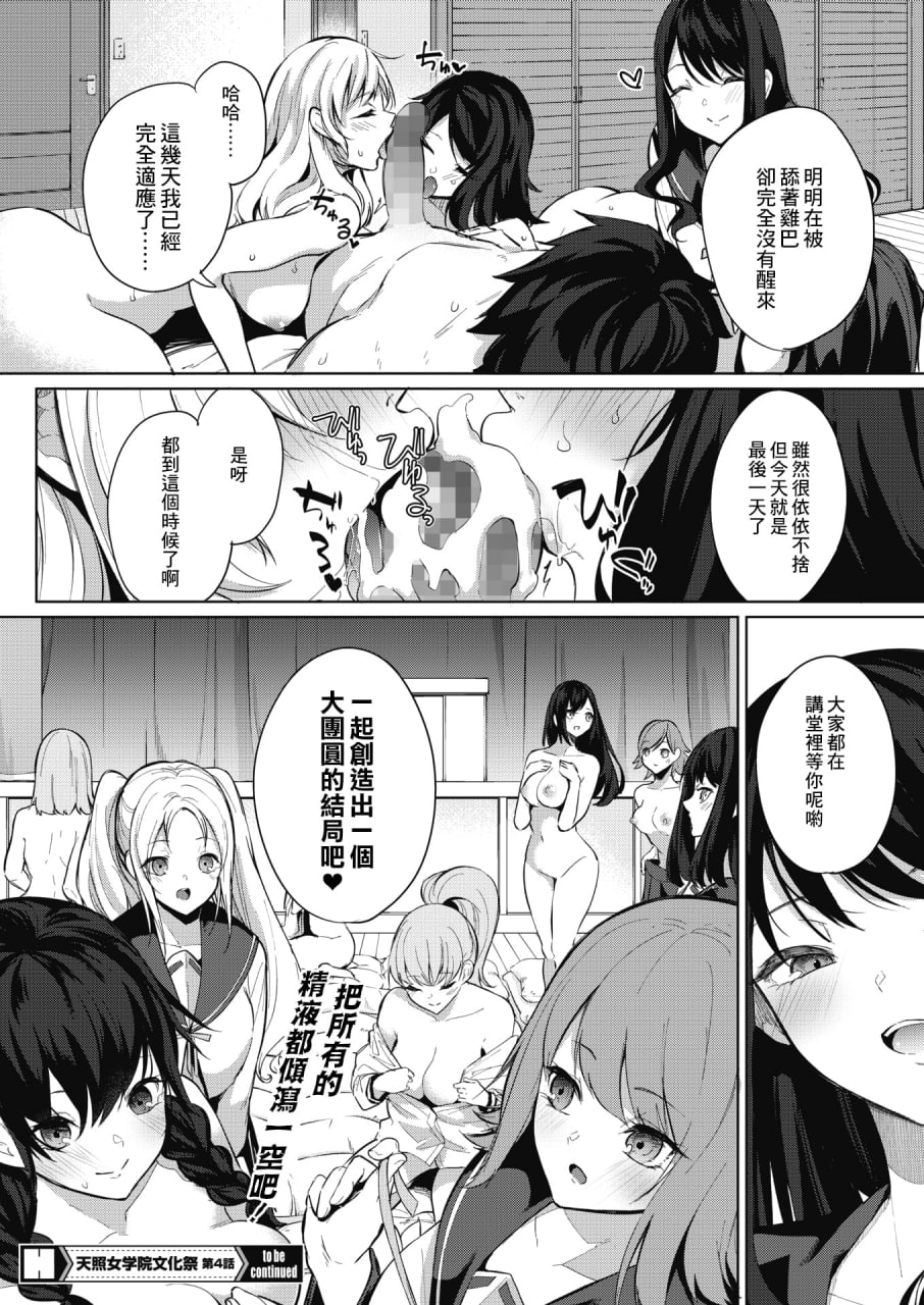 天照女学院文化祭 第104页