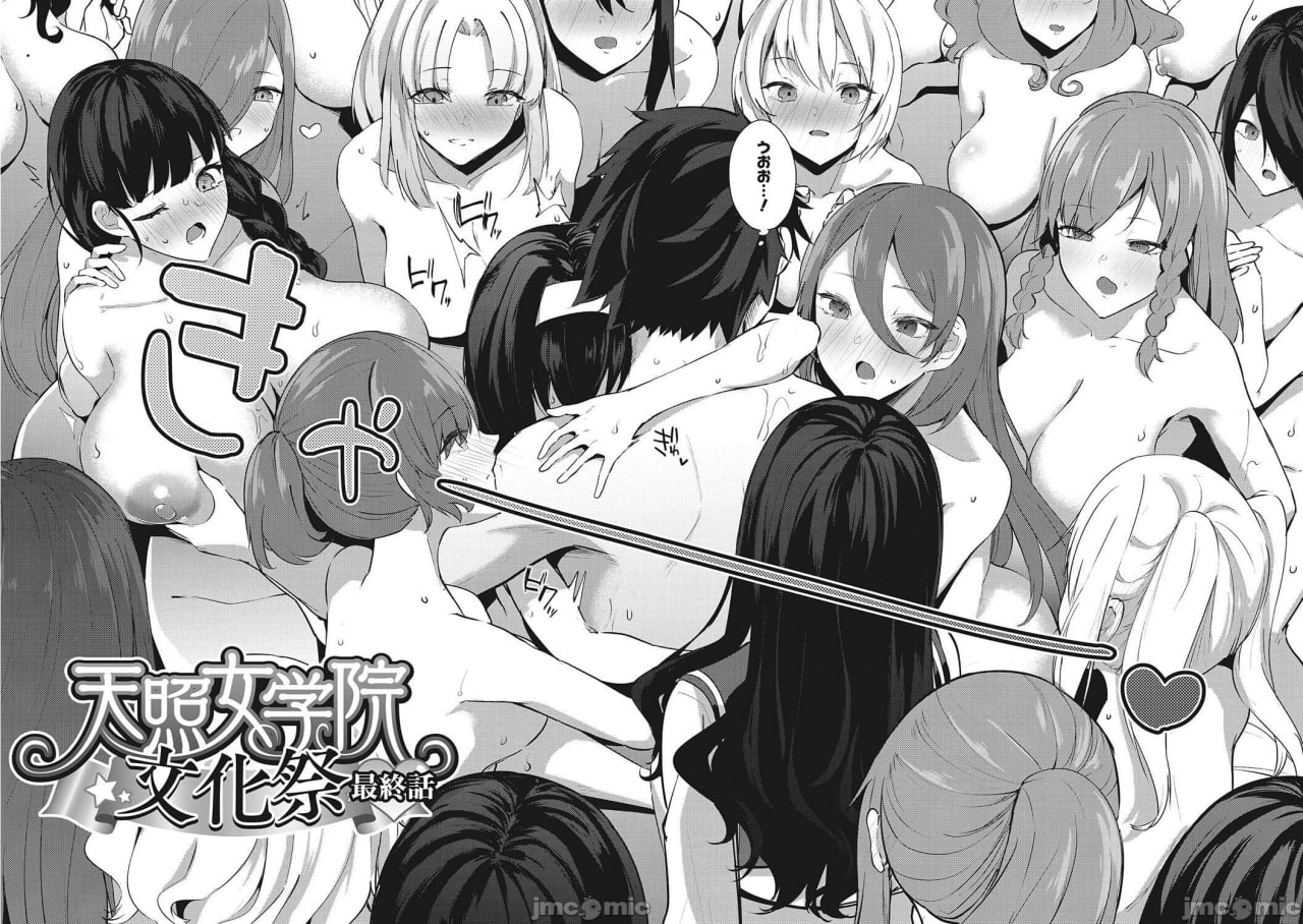 天照女学院文化祭 第106页