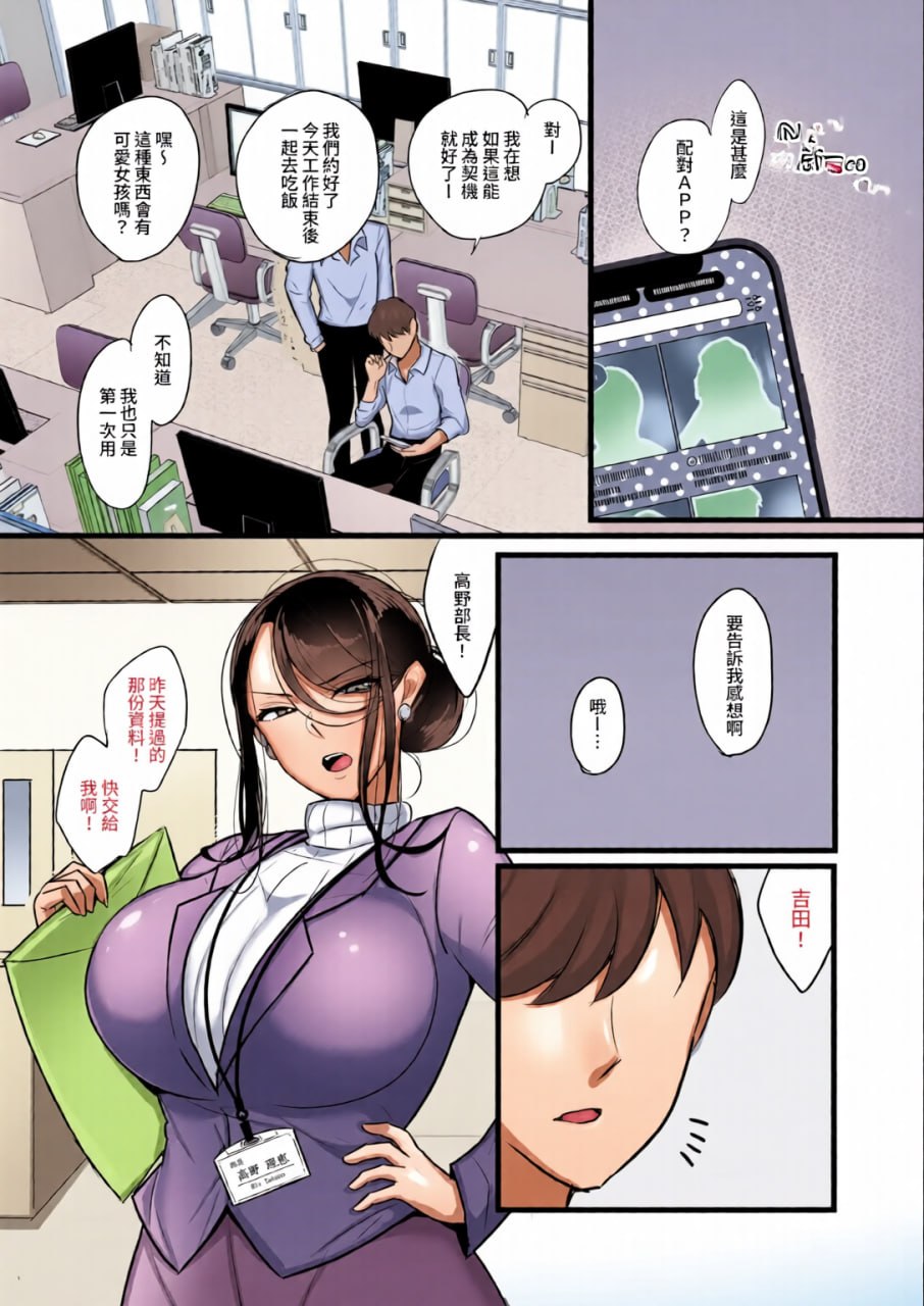 没想到那个魔鬼上司竟然会成为我的性伴侣 第3页
