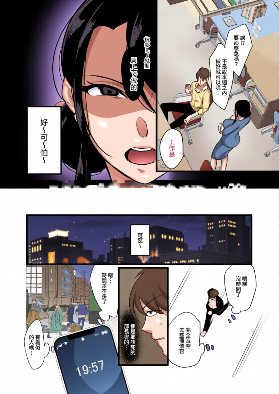 没想到那个魔鬼上司竟然会成为我的性伴侣 第4页