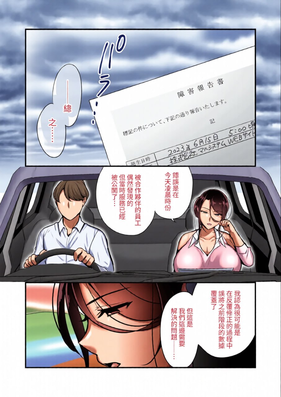 没想到那个魔鬼上司竟然会成为我的性伴侣 第54页