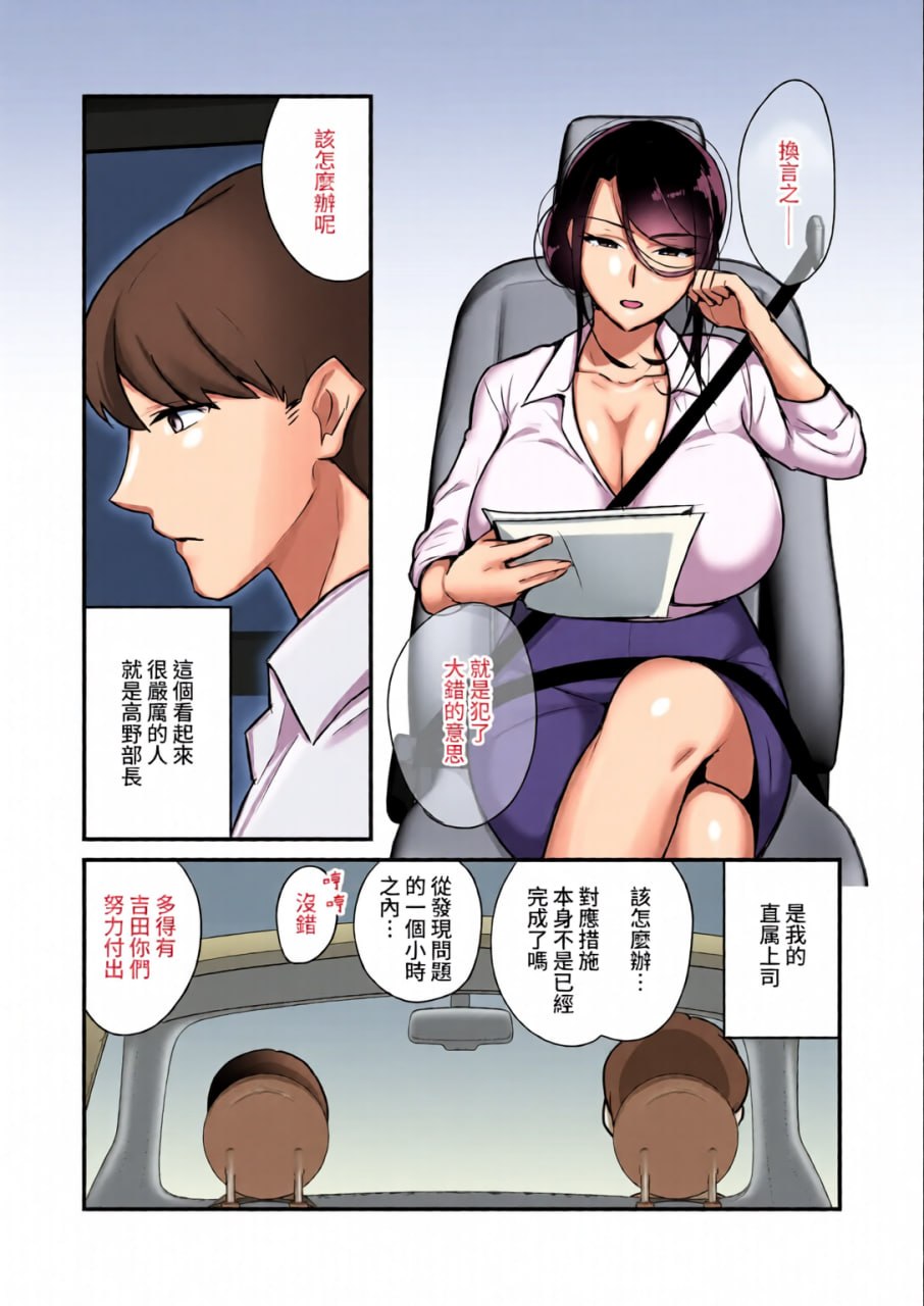 没想到那个魔鬼上司竟然会成为我的性伴侣 第55页
