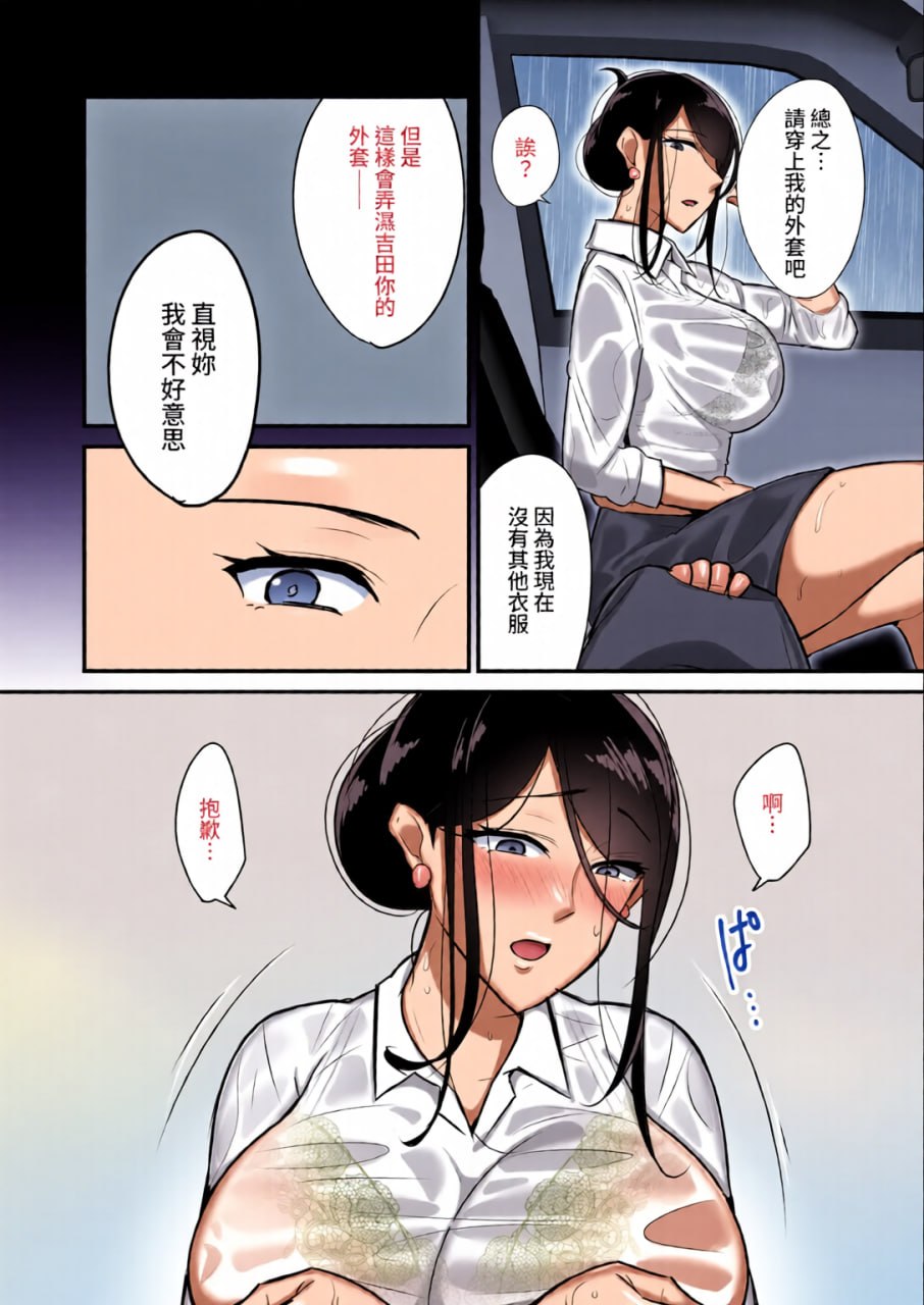 没想到那个魔鬼上司竟然会成为我的性伴侣 第61页