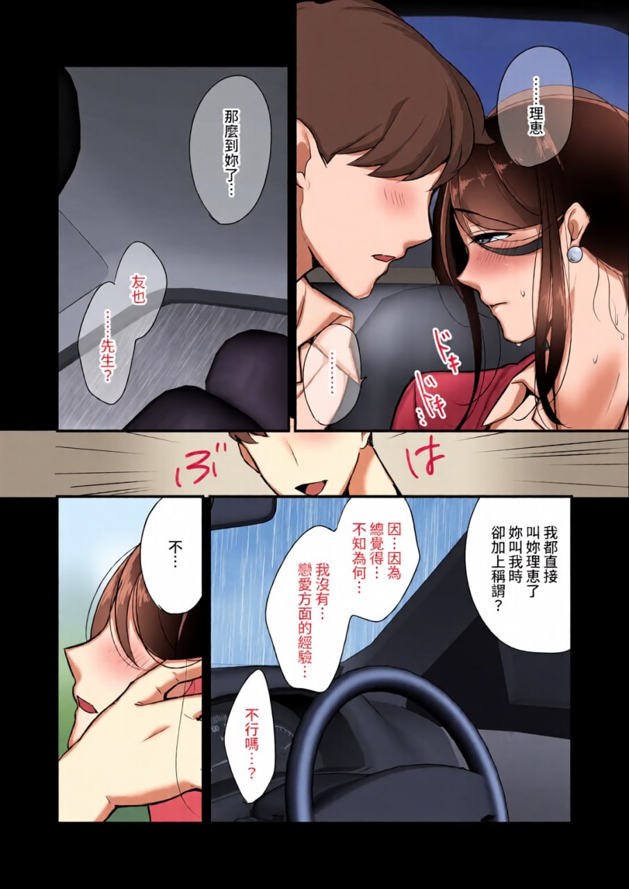没想到那个魔鬼上司竟然会成为我的性伴侣 第67页
