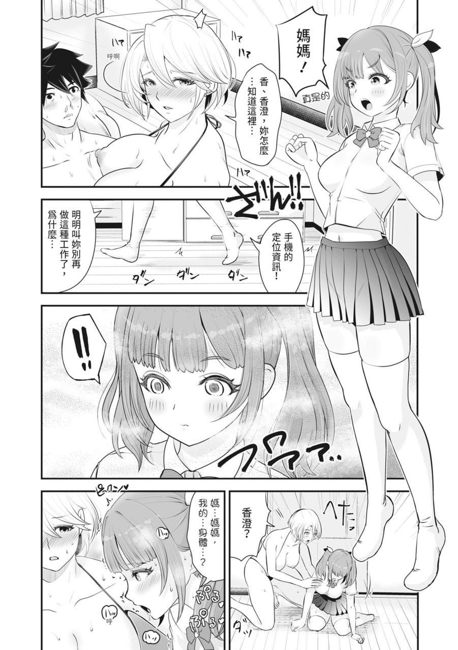 裸露痴态 媚药浸泡的女主角们 第10页