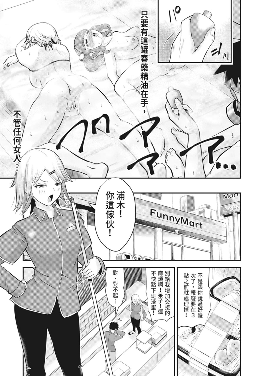 裸露痴态 媚药浸泡的女主角们 第25页