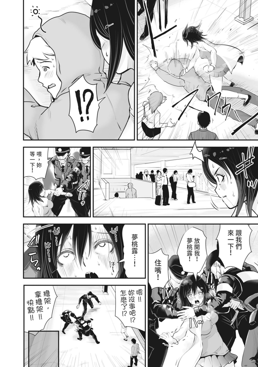 裸露痴态 媚药浸泡的女主角们 第60页