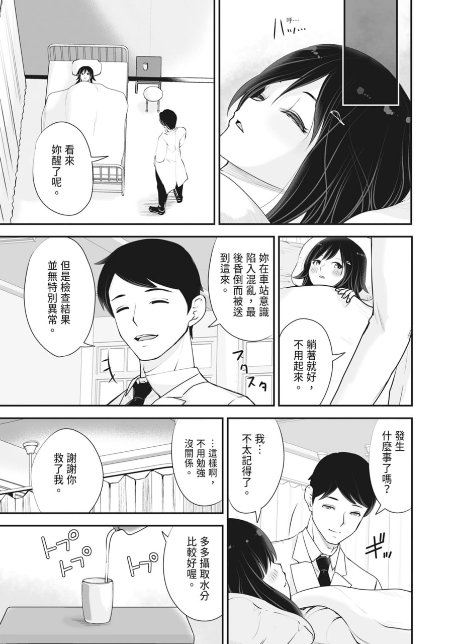 裸露痴态 媚药浸泡的女主角们 第61页