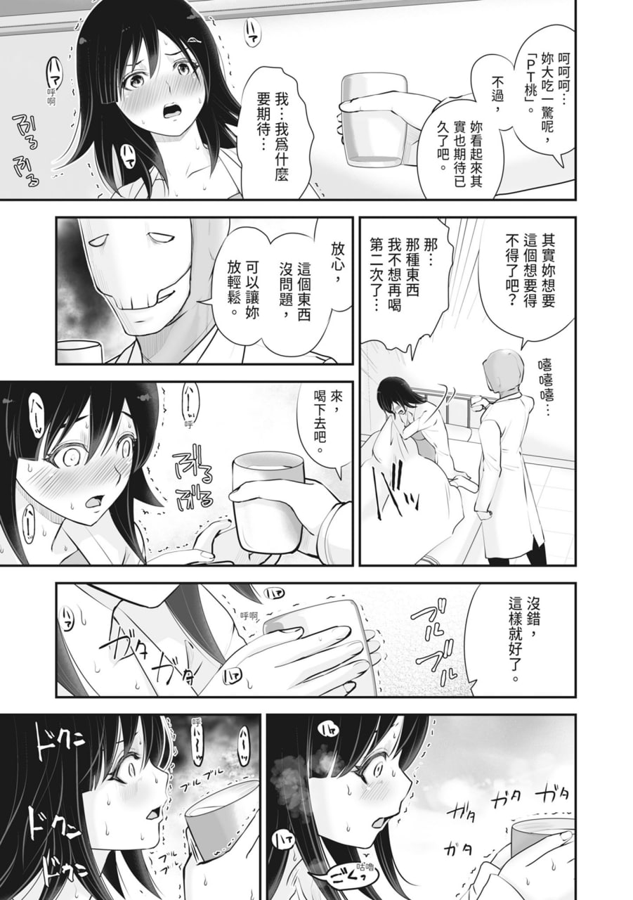 裸露痴态 媚药浸泡的女主角们 第63页