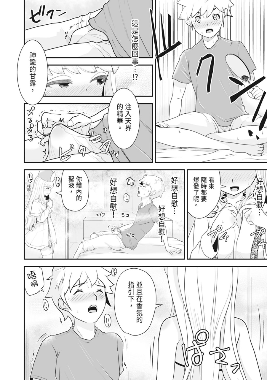 裸露痴态 媚药浸泡的女主角们 第92页