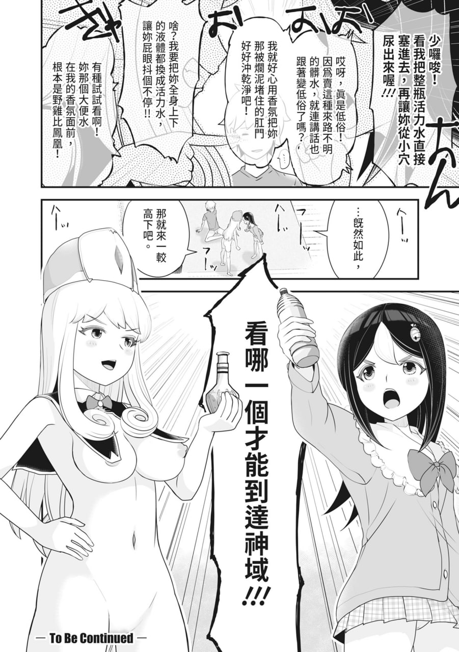 裸露痴态 媚药浸泡的女主角们 第110页