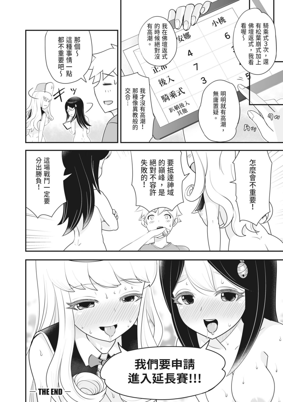 裸露痴态 媚药浸泡的女主角们 第128页