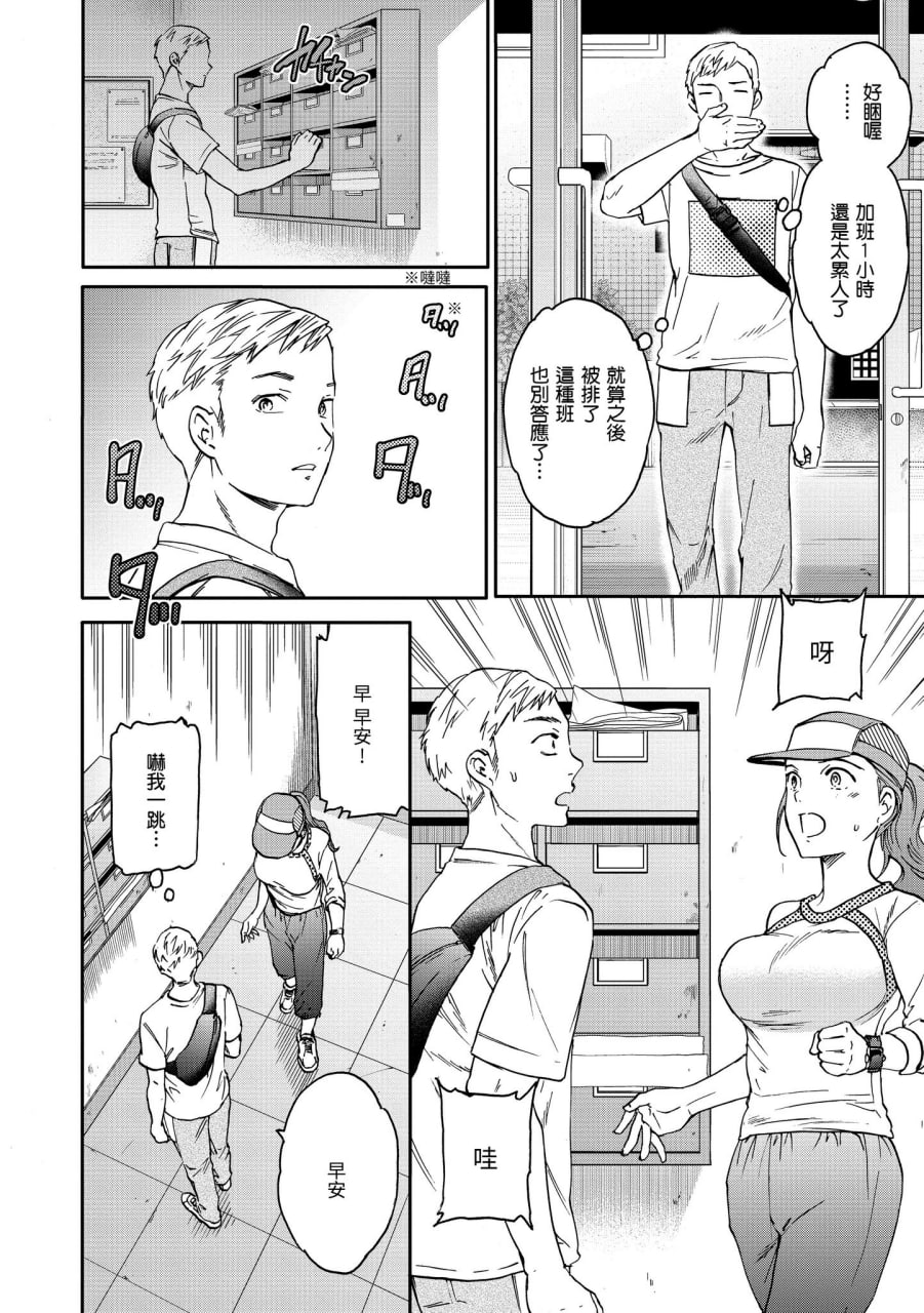碰触我，直到最深处 第4页