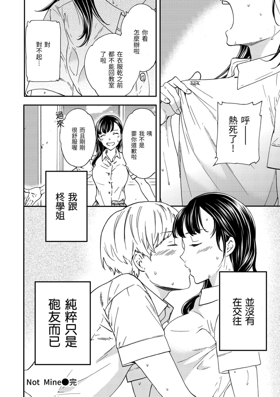 碰触我，直到最深处 第38页