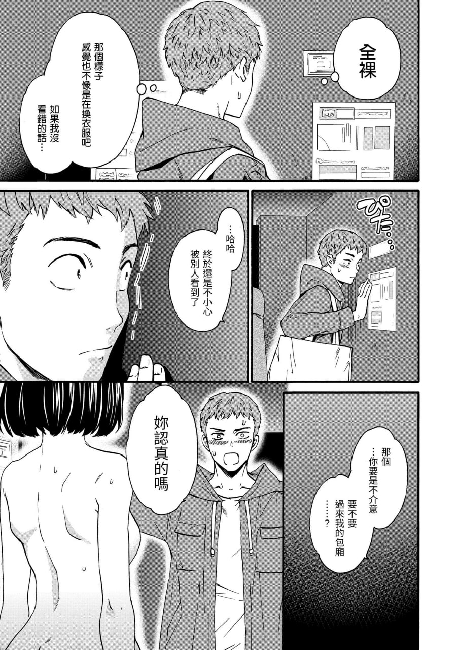 碰触我，直到最深处 第41页