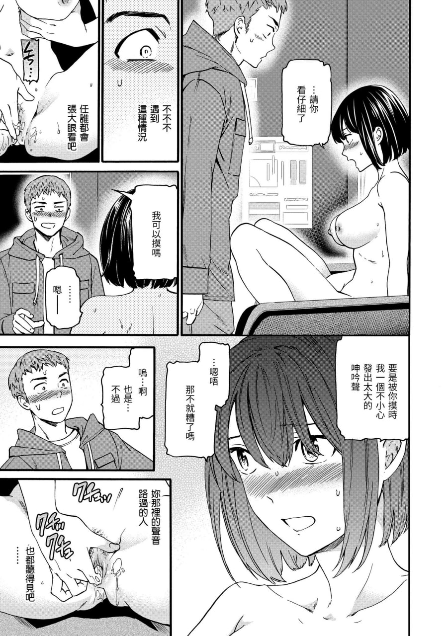 碰触我，直到最深处 第43页