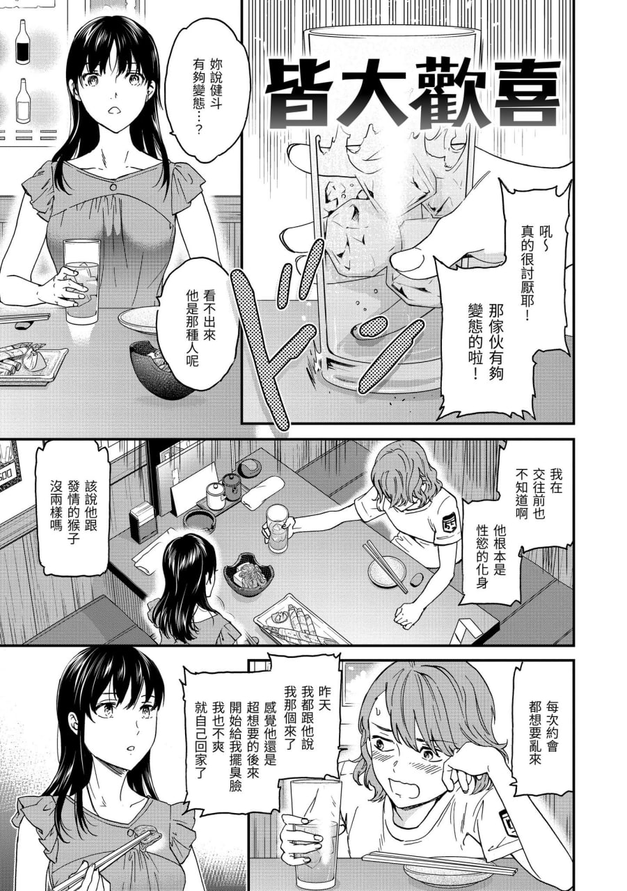 碰触我，直到最深处 第61页