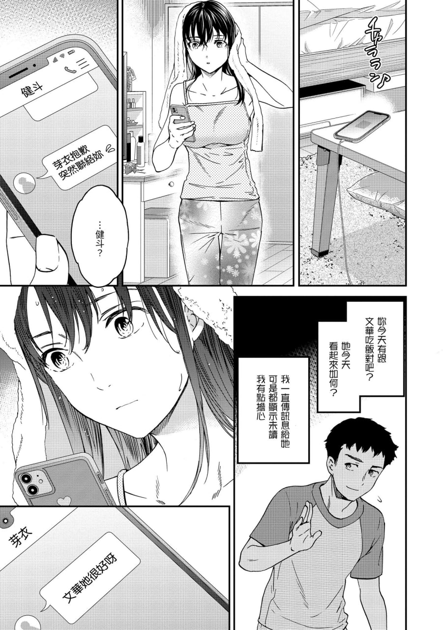 碰触我，直到最深处 第64页