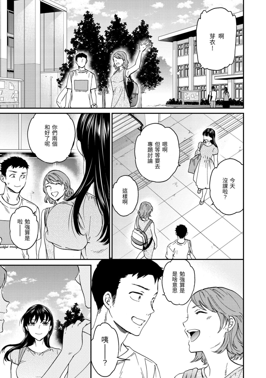 碰触我，直到最深处 第89页