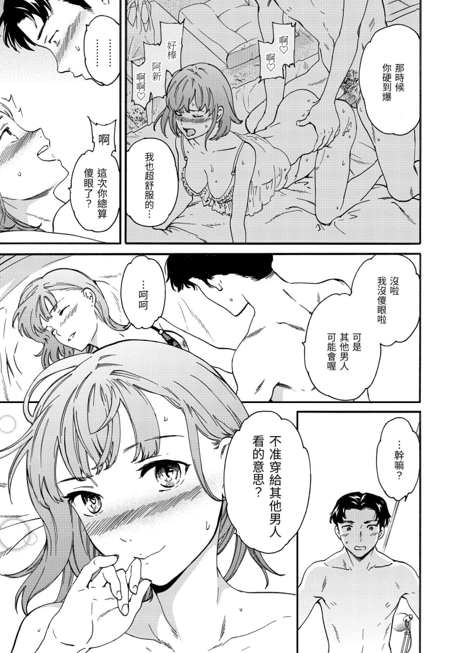 碰触我，直到最深处 第99页