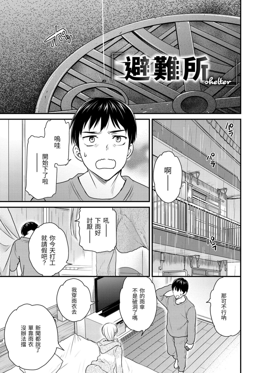 碰触我，直到最深处 第111页