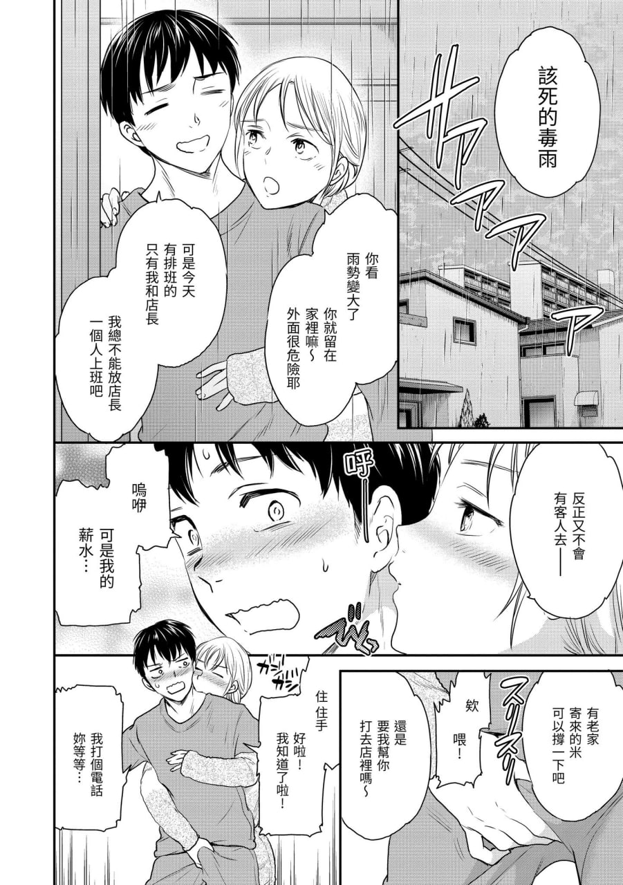 碰触我，直到最深处 第112页