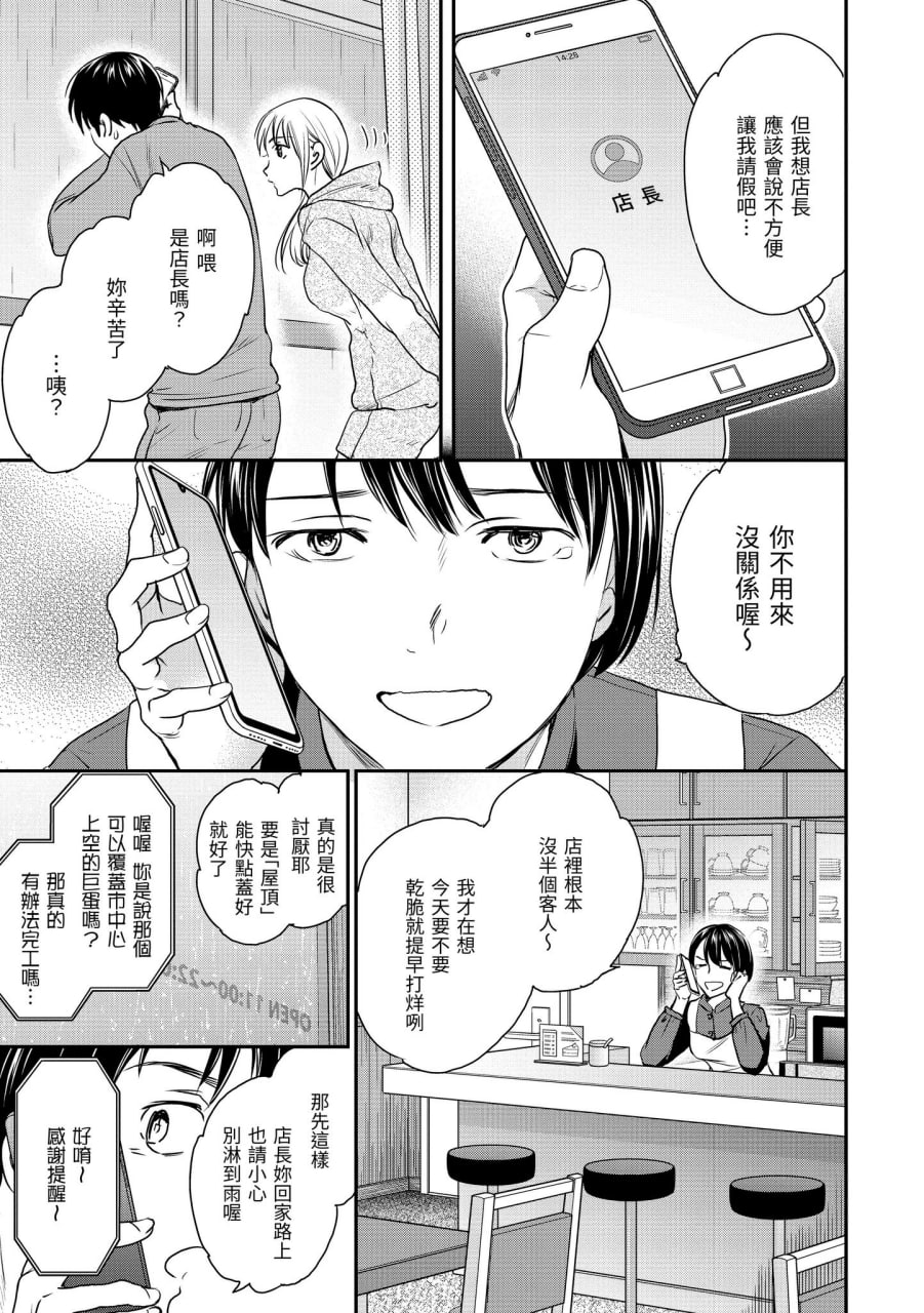碰触我，直到最深处 第113页