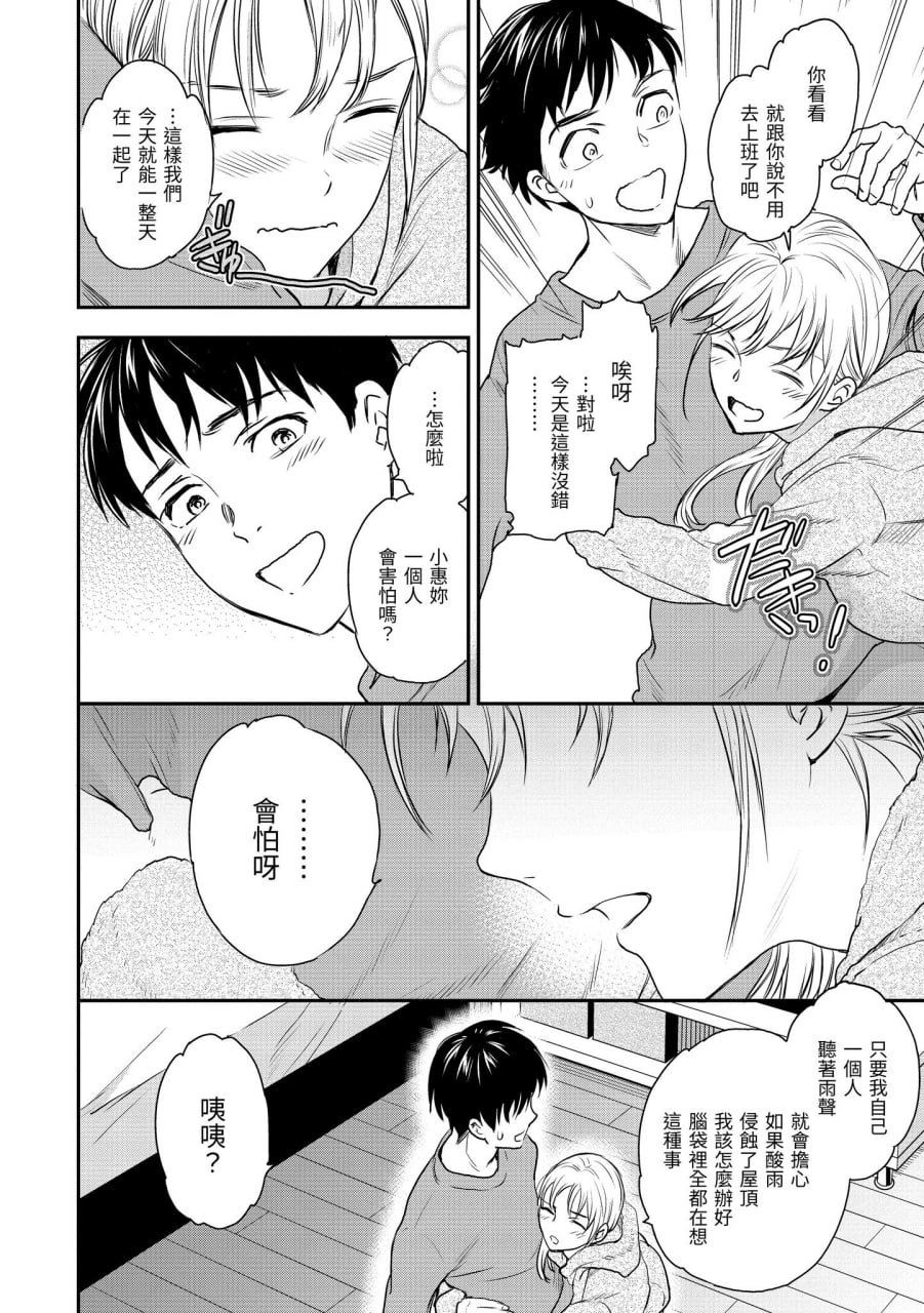 碰触我，直到最深处 第114页
