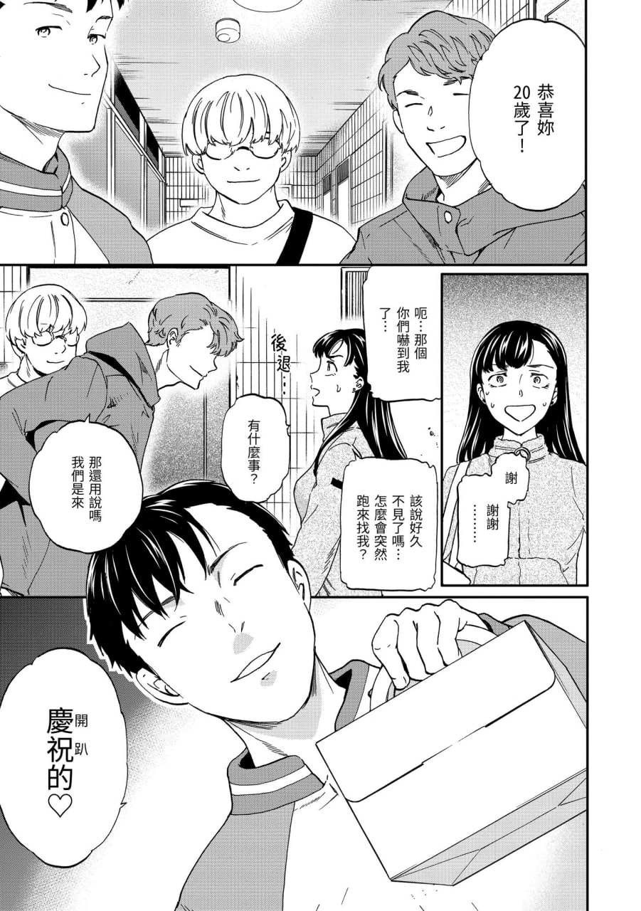 碰触我，直到最深处 第131页