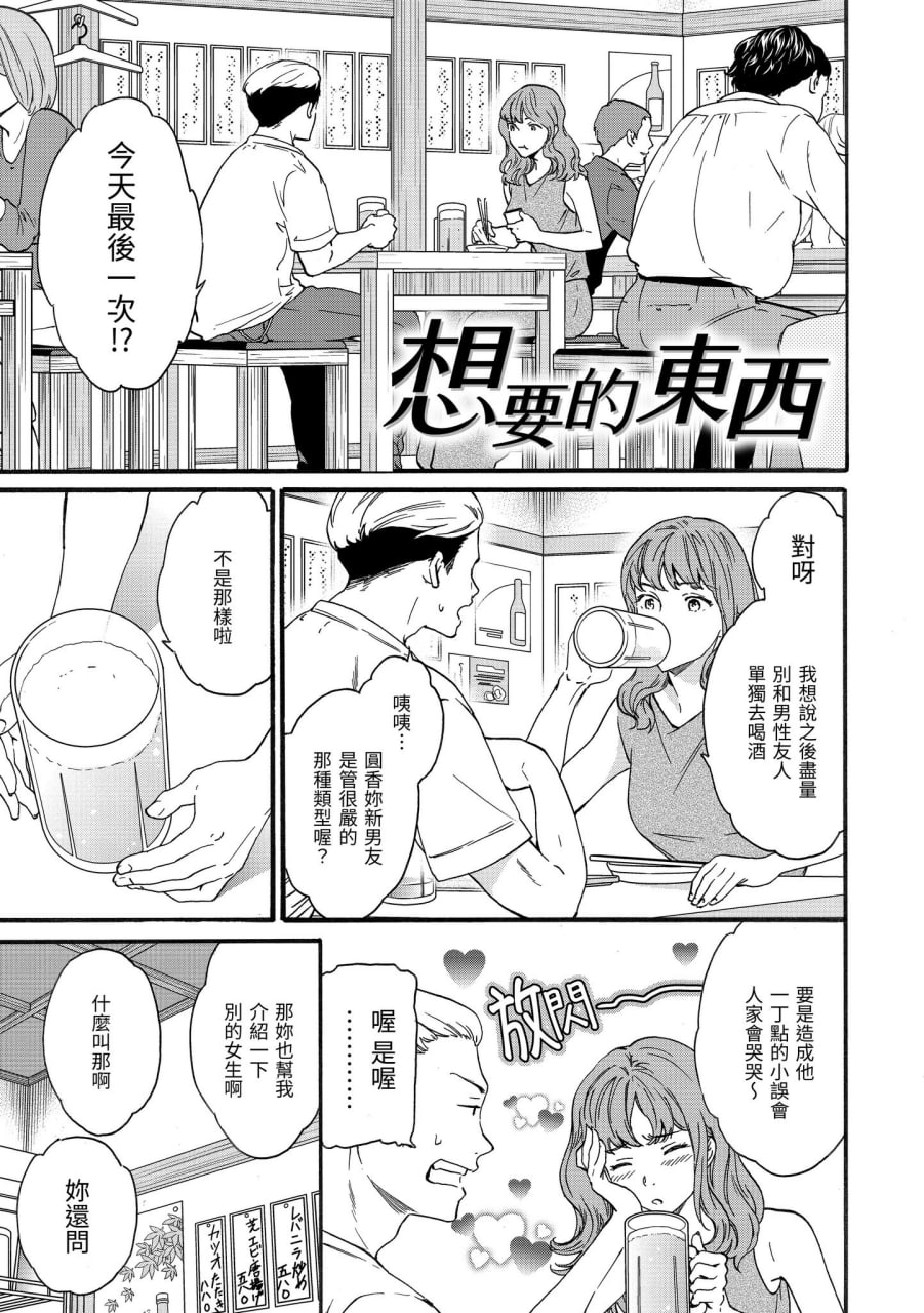 碰触我，直到最深处 第147页