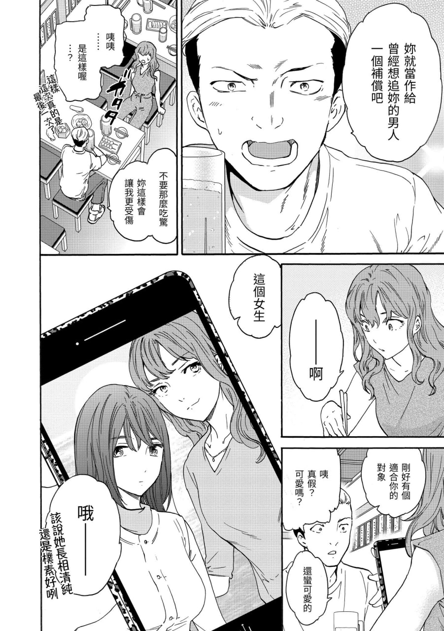 碰触我，直到最深处 第148页