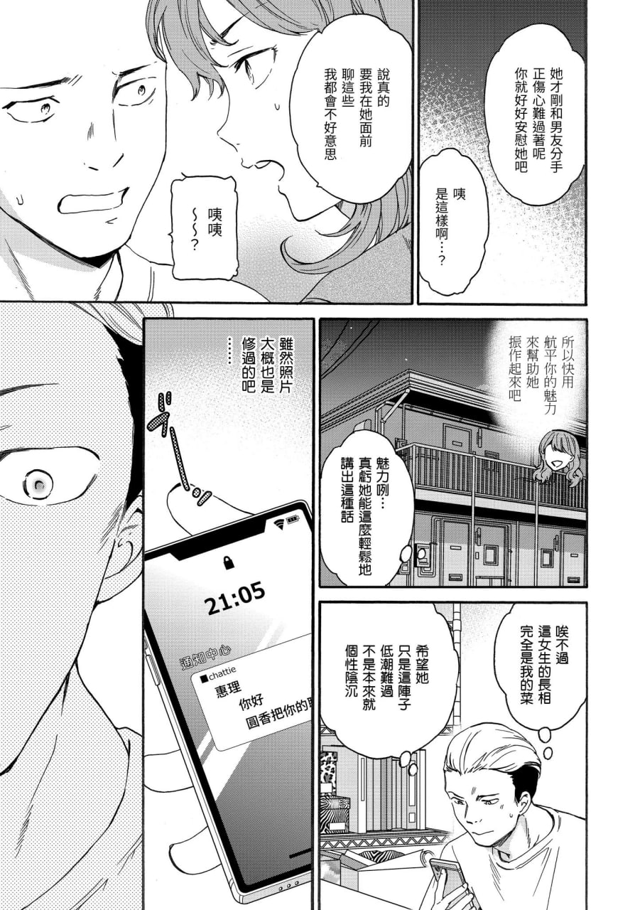 碰触我，直到最深处 第149页