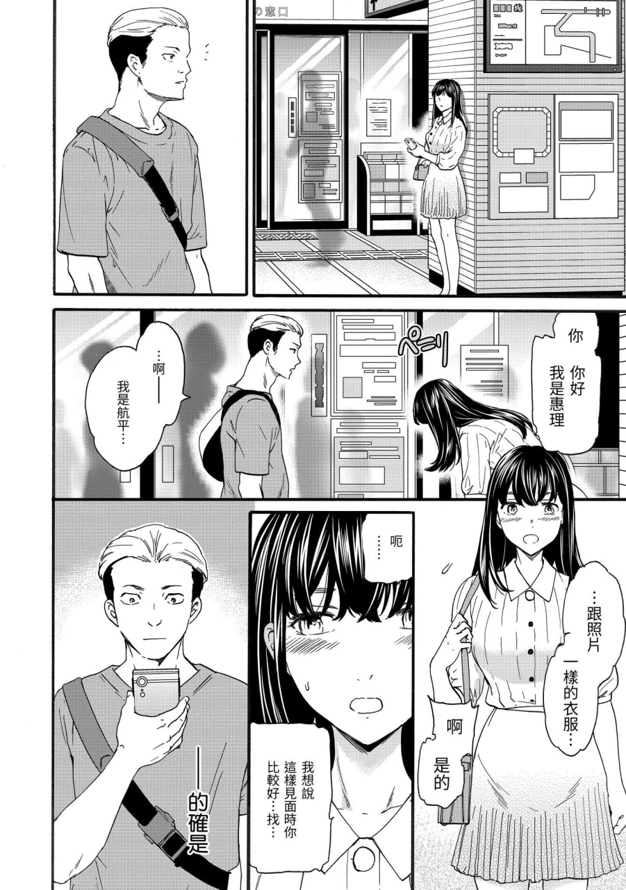 碰触我，直到最深处 第150页