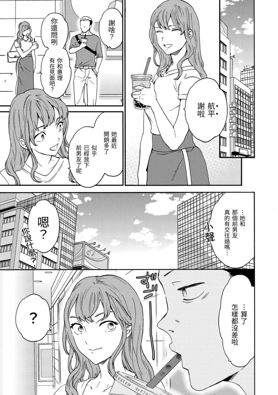 碰触我，直到最深处 第161页