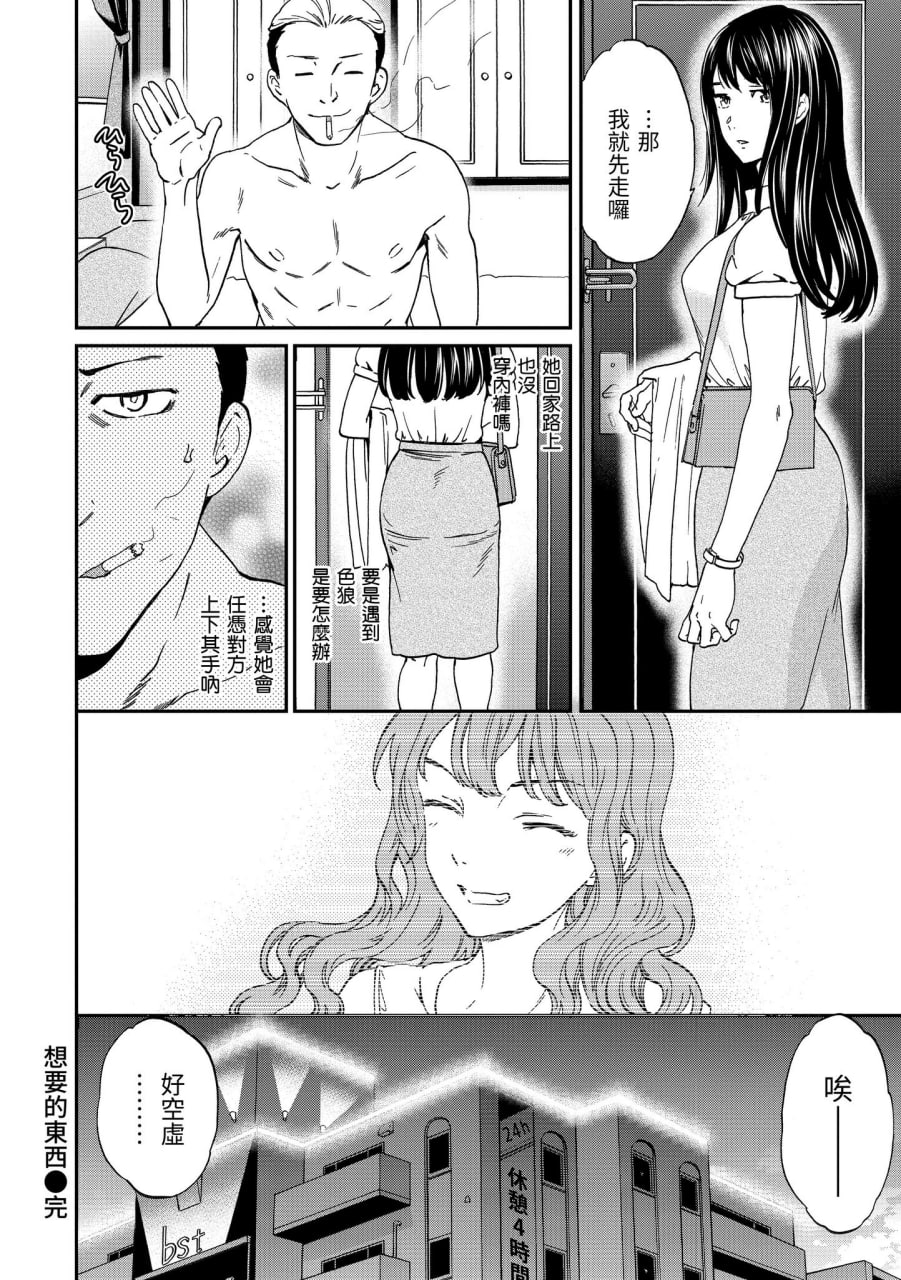 碰触我，直到最深处 第164页