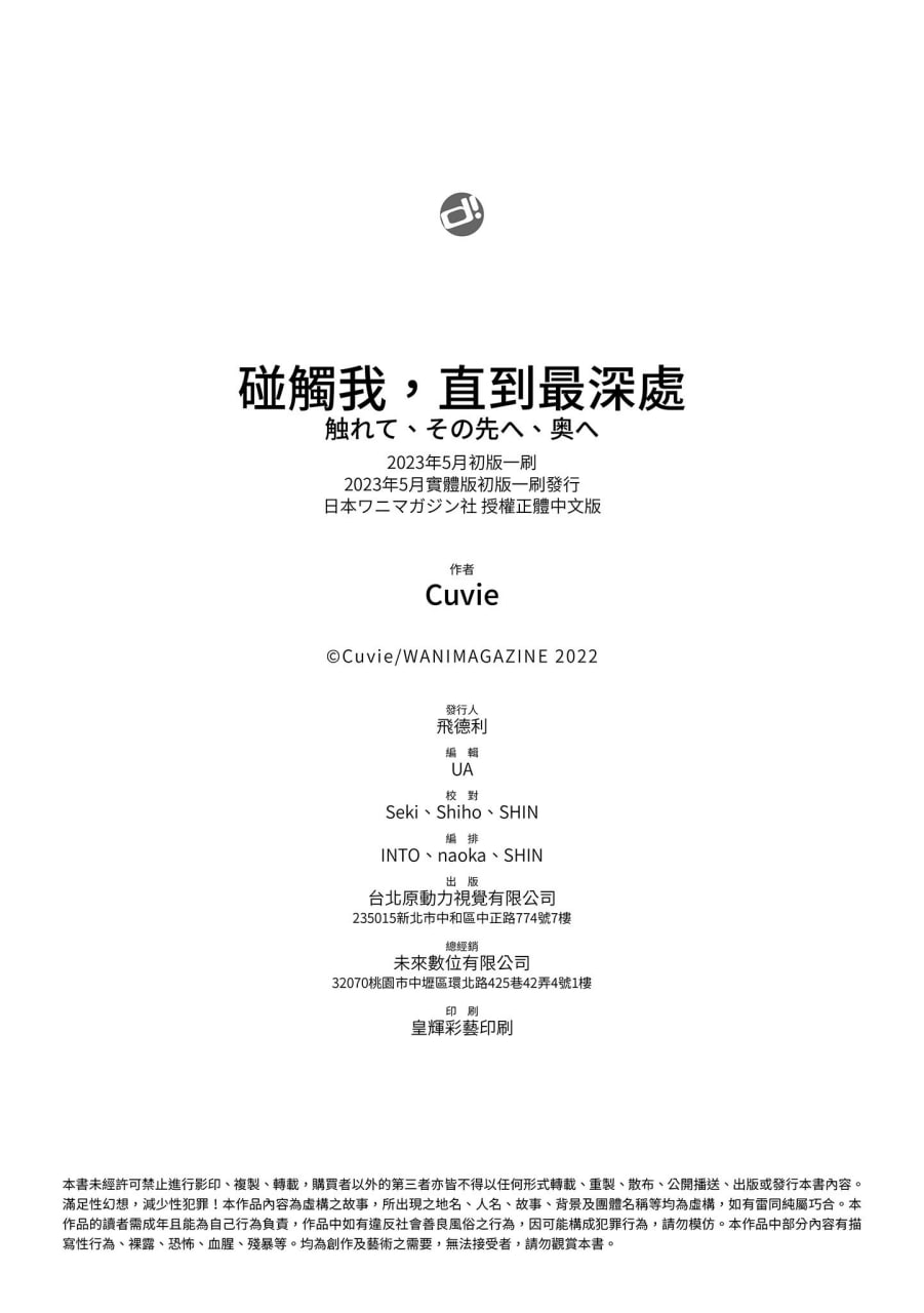 碰触我，直到最深处 第183页