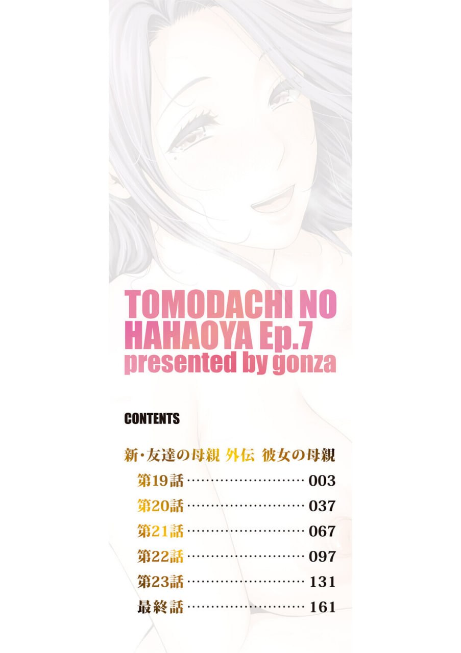 女友的母亲 第2页