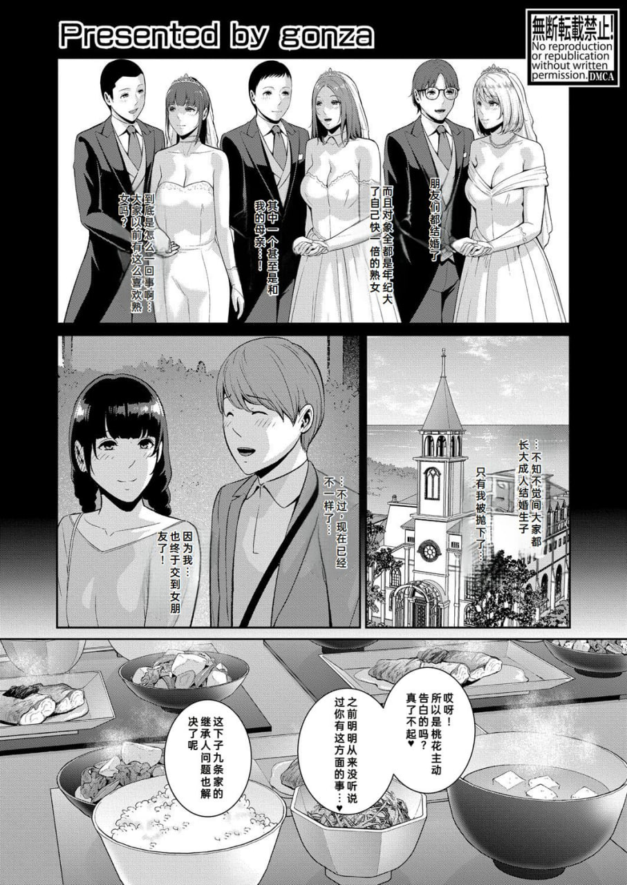 女友的母亲 第3页