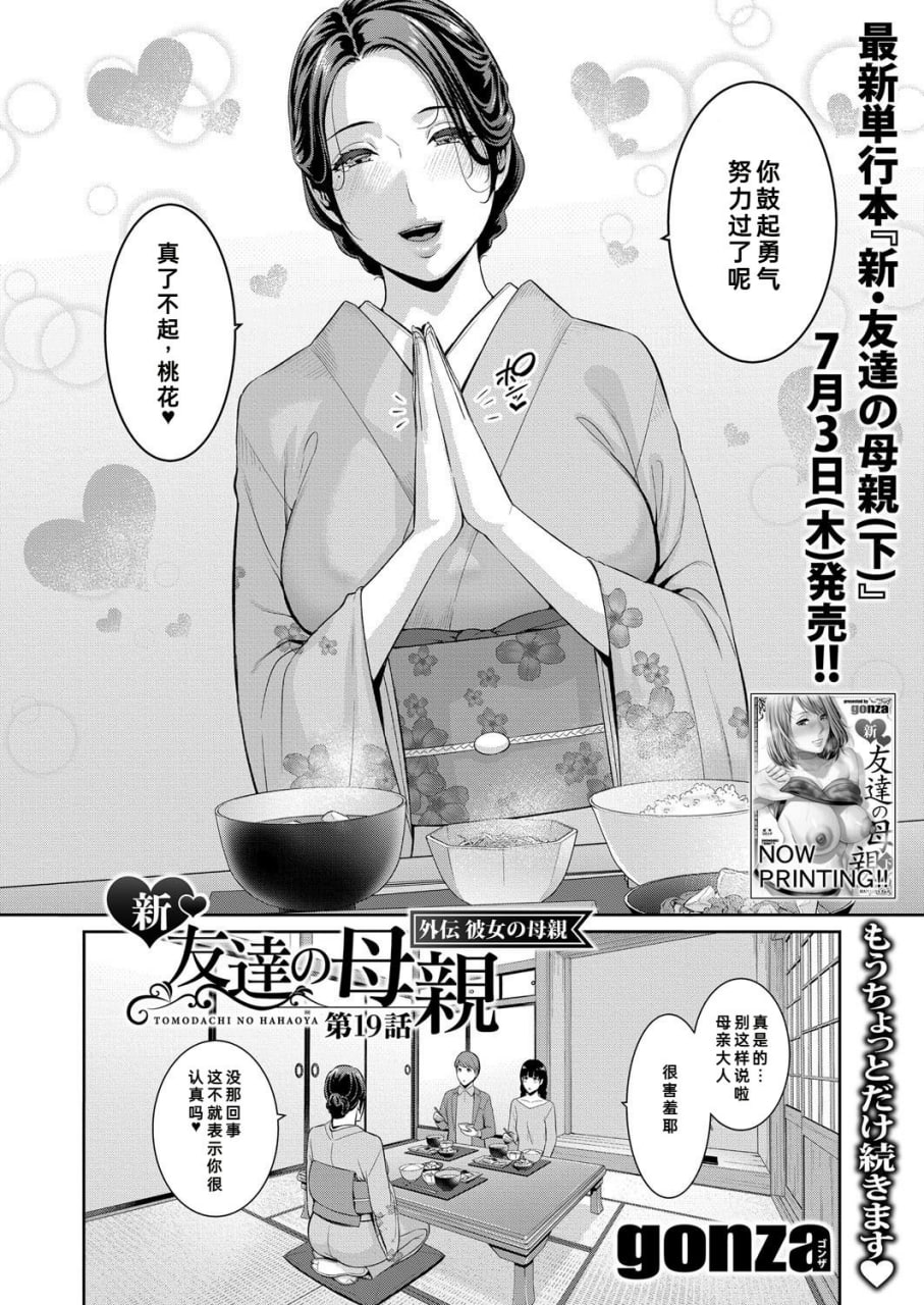 女友的母亲 第4页